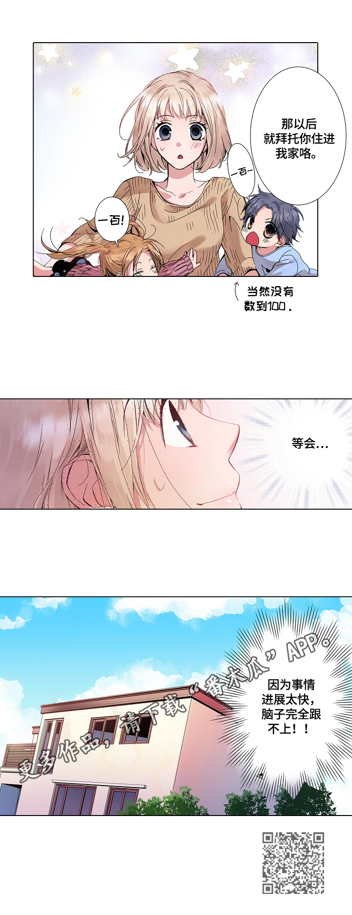 声之恋漫画,第2章：签合同3图