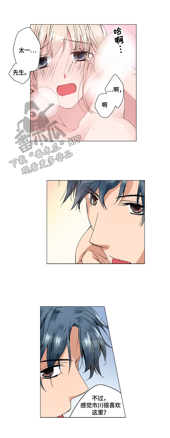 声之恋漫画,第25章：等待3图