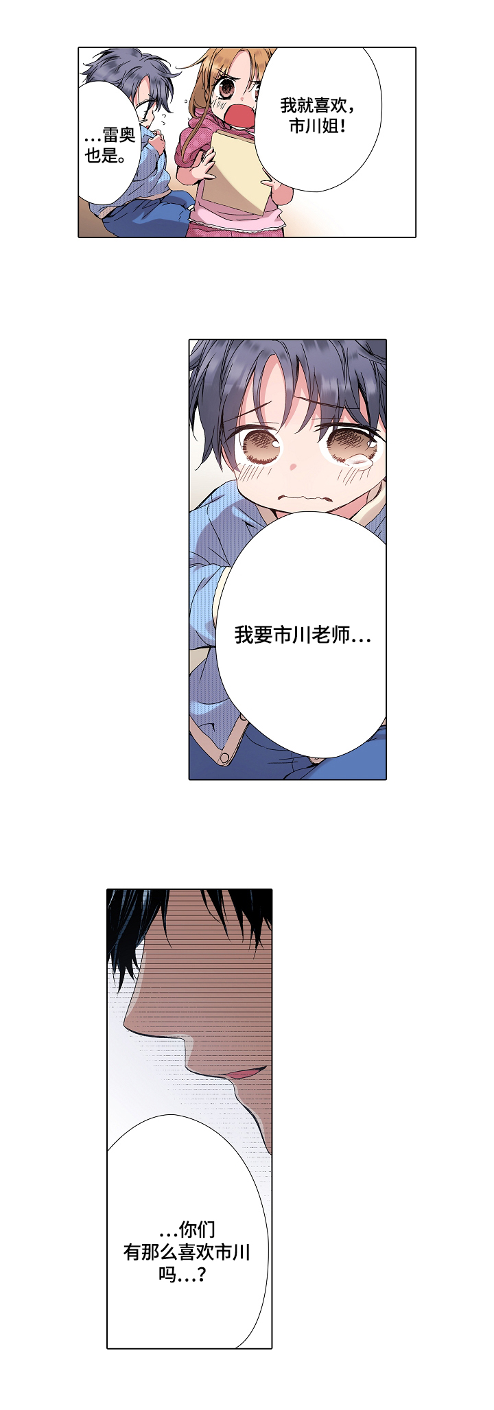 声之恋漫画,第19章：相爱的记忆不会消失3图