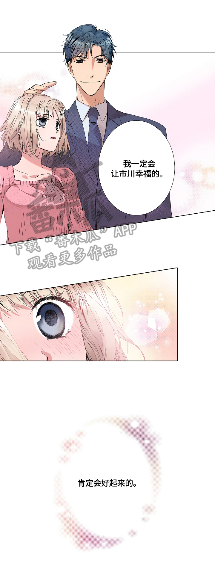 声之恋漫画,第5章：一起睡觉1图