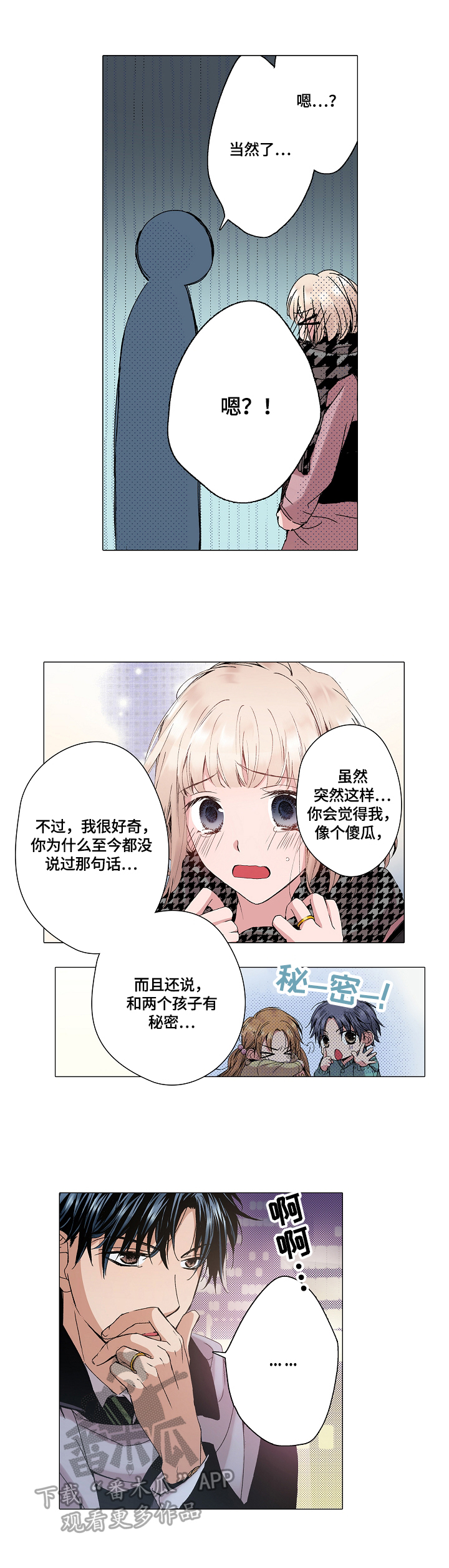 声之恋漫画,第28章：揭秘1图