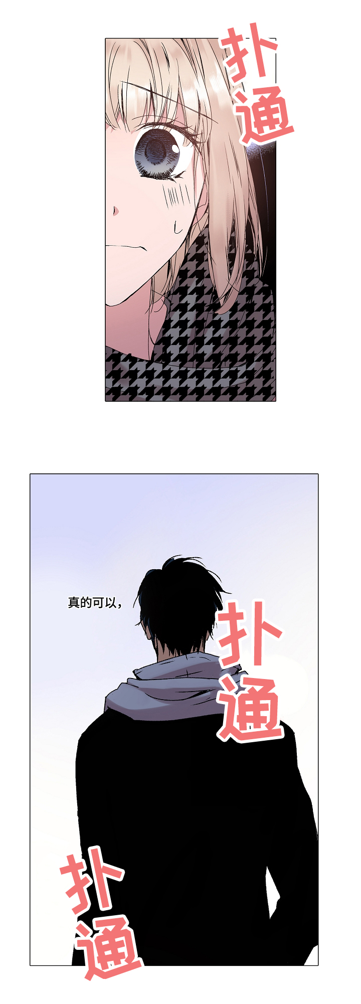 声之恋漫画,第27章：不安5图