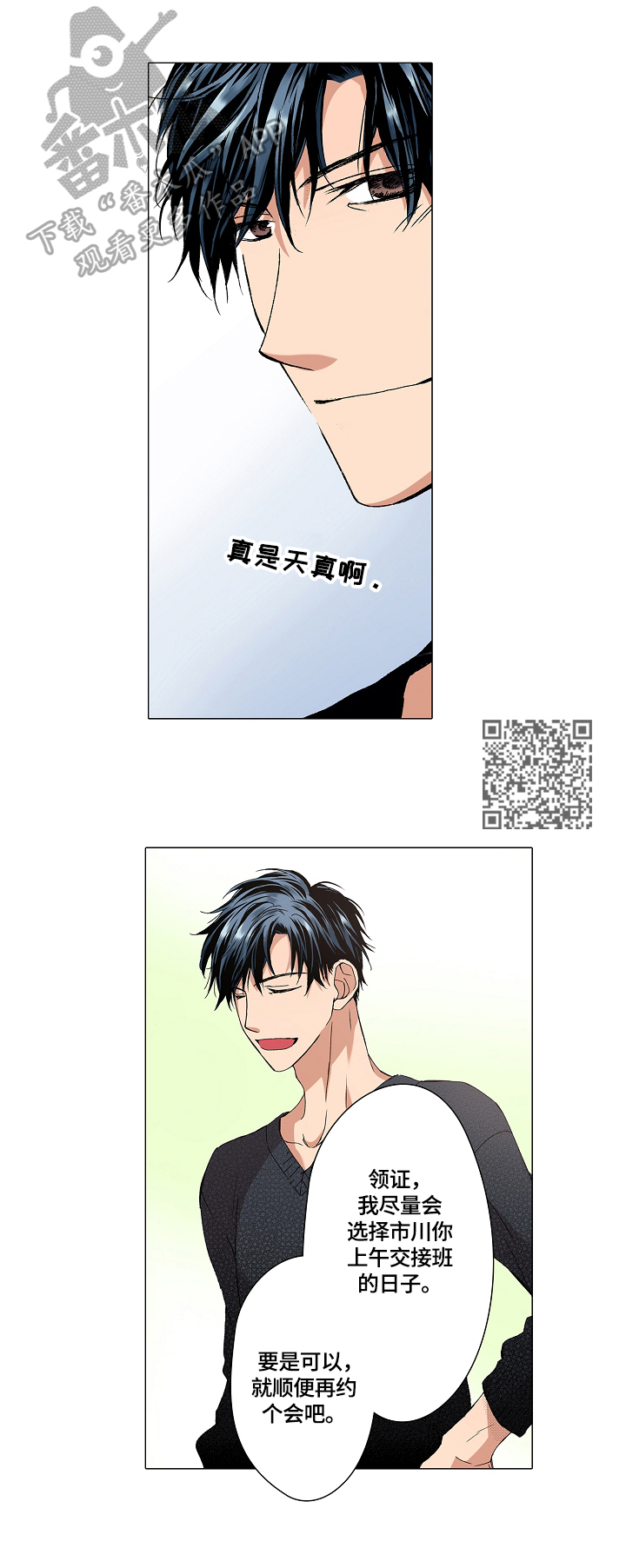 声之恋漫画,第26章：秘密1图