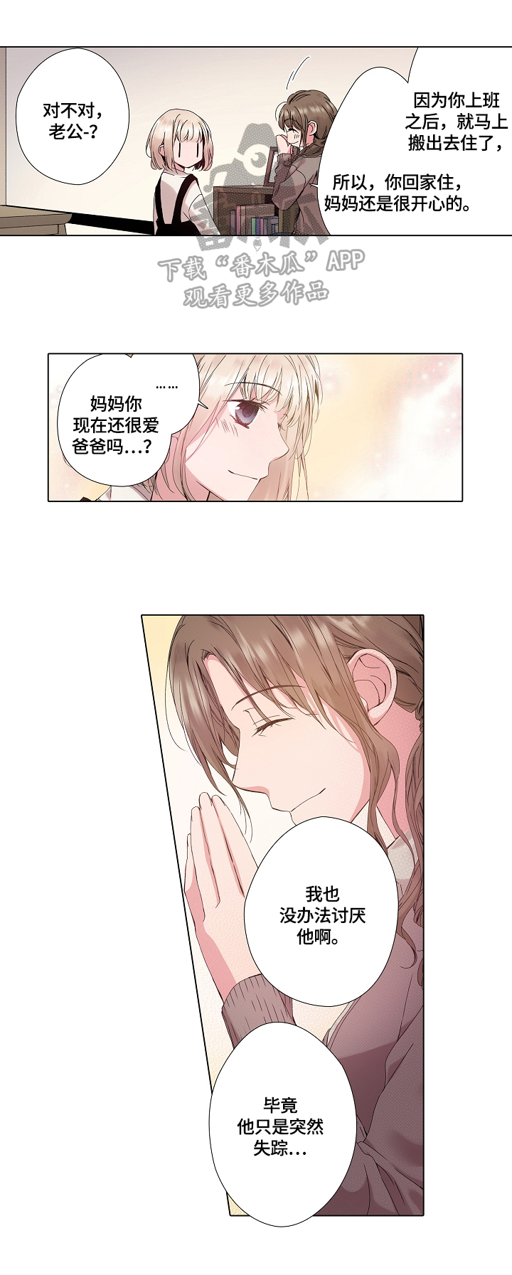 声之恋漫画,第19章：相爱的记忆不会消失5图