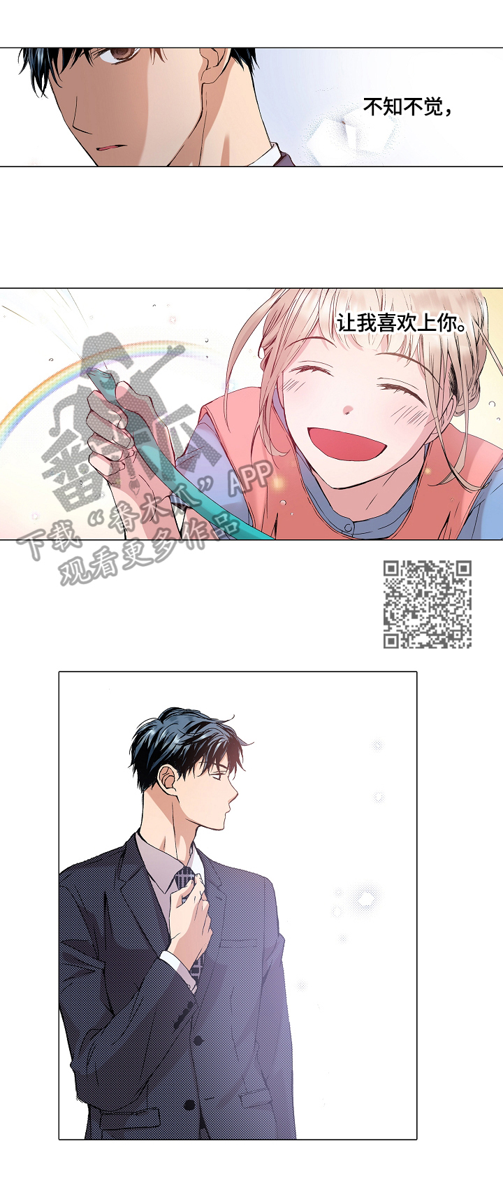 声之恋原唱完整版漫画,第22章：表白5图