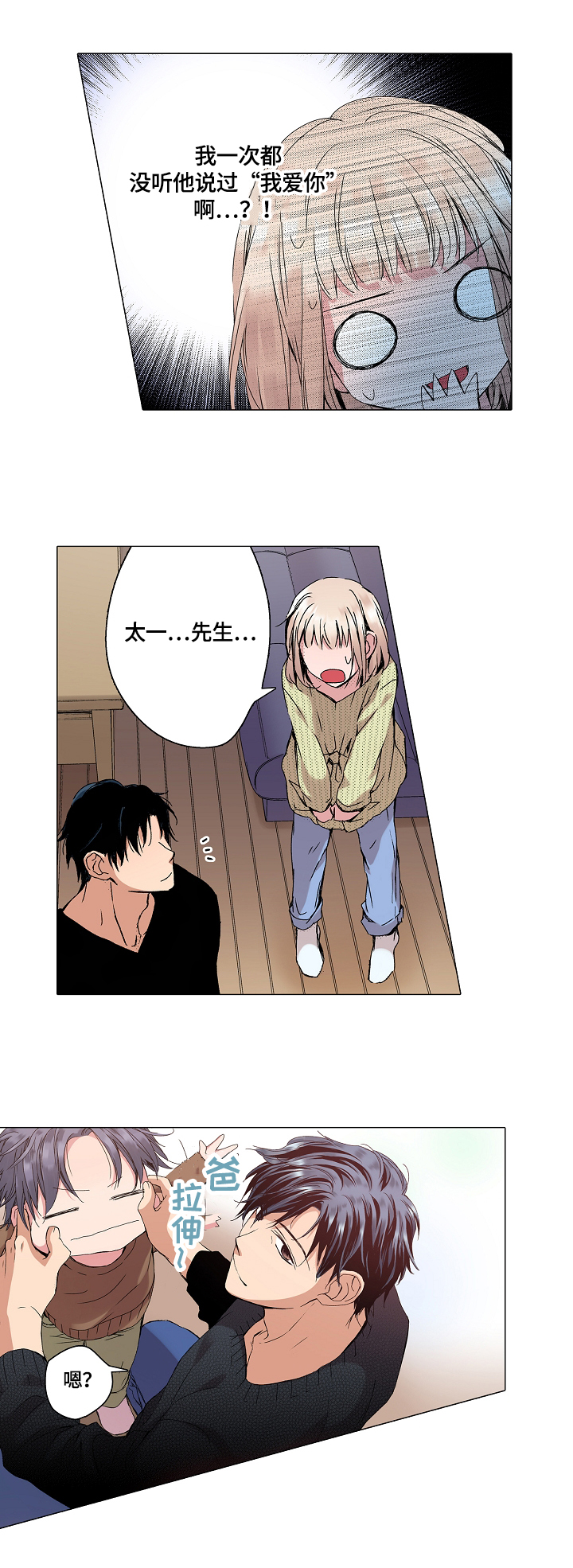 声之恋漫画,第27章：不安3图