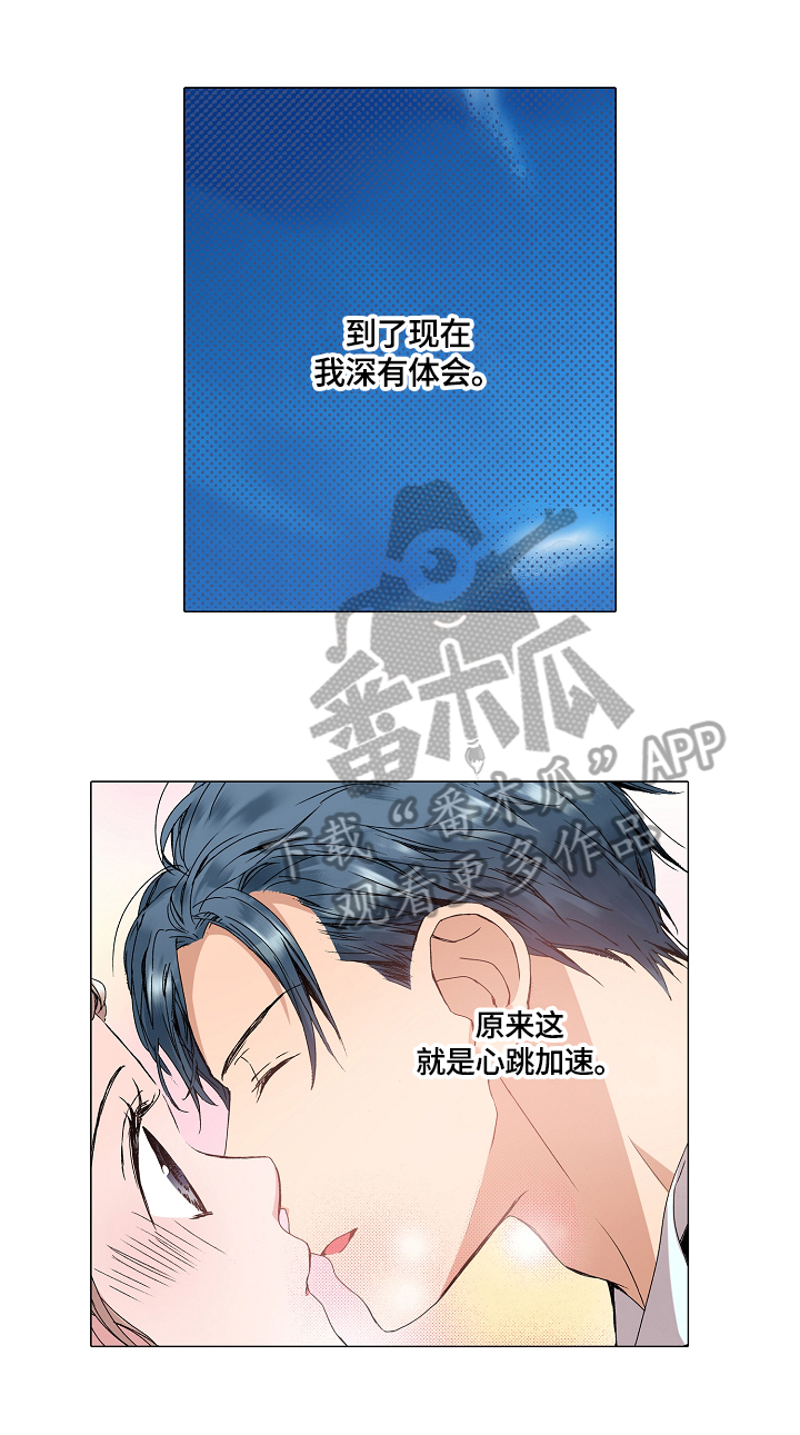 声之恋漫画,第31章：结婚3图