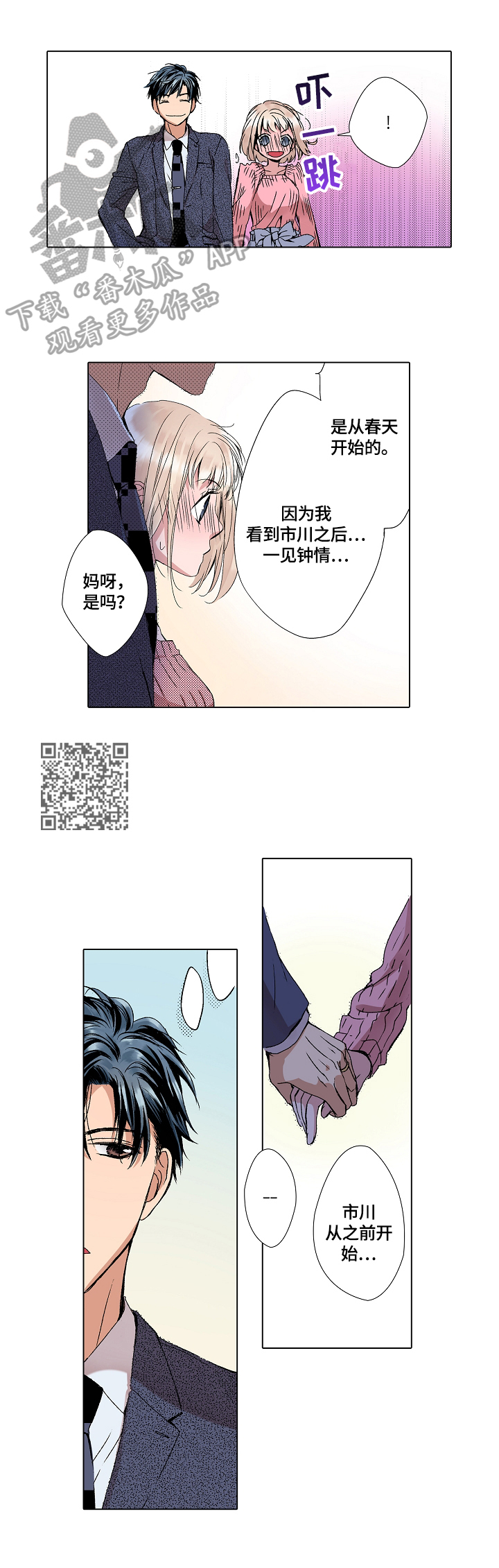 声之恋漫画,第4章：冷静5图