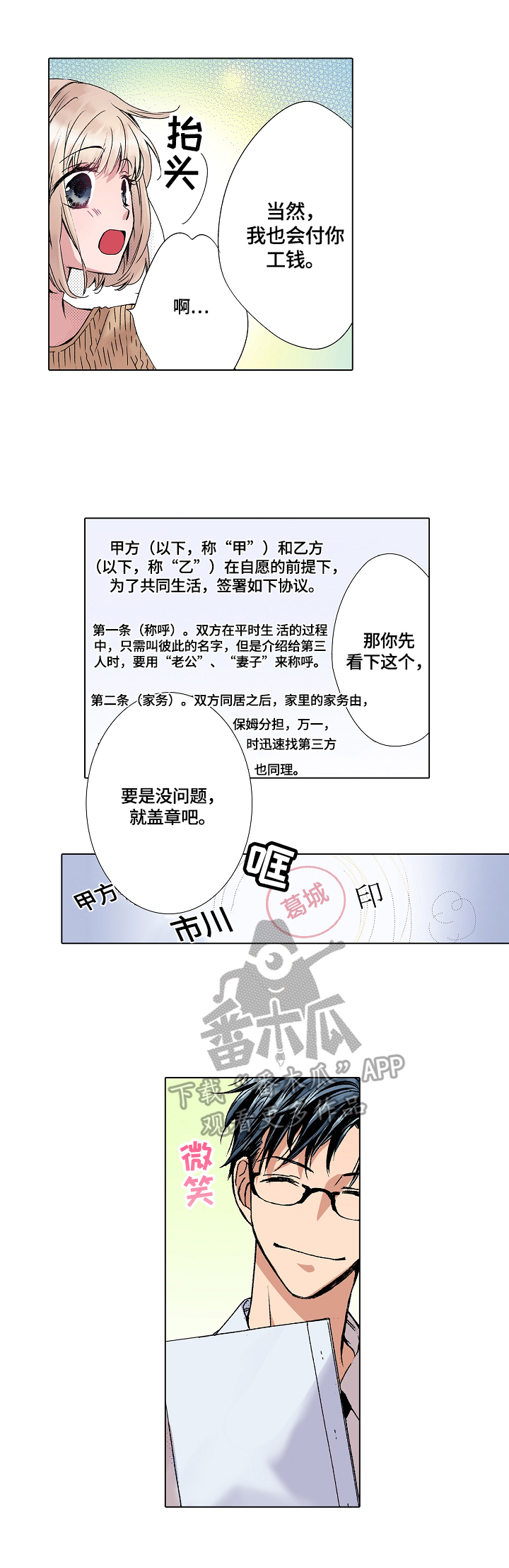 声之恋漫画,第2章：签合同2图
