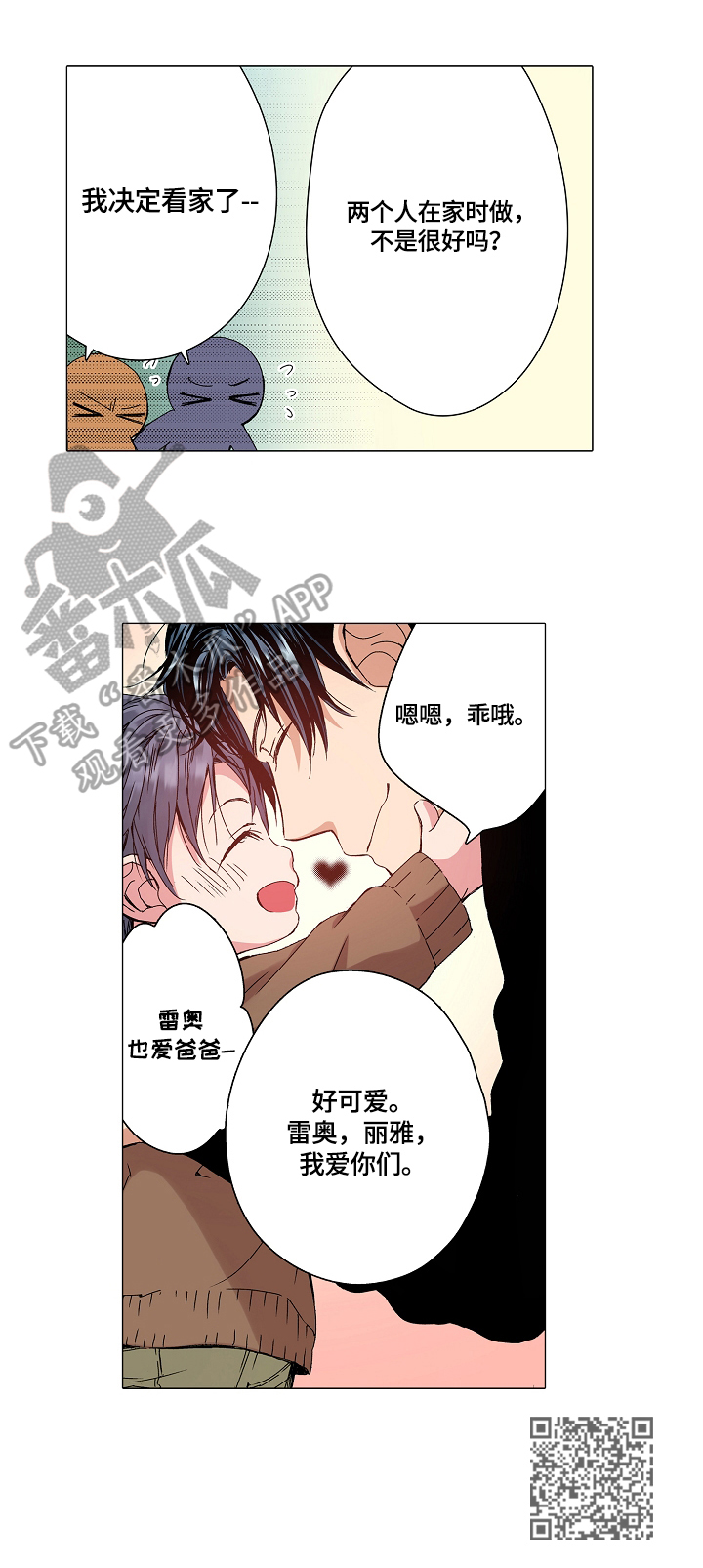 声之恋漫画,第26章：秘密2图