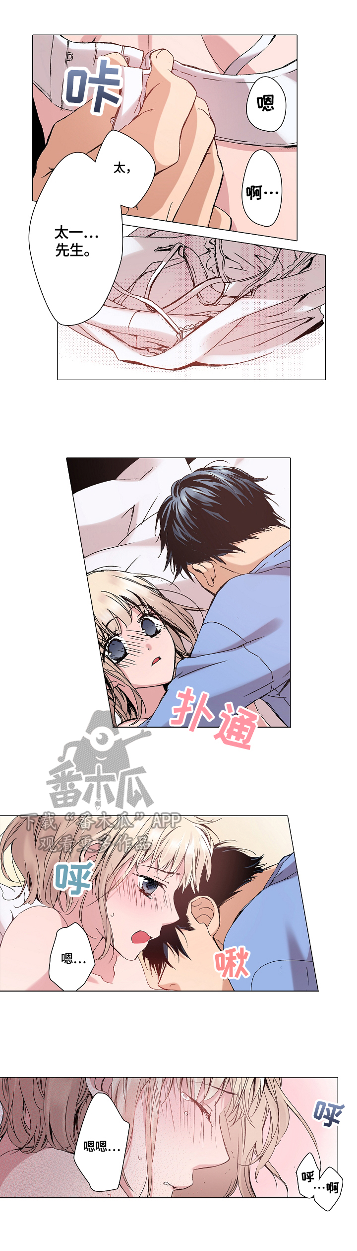 声之恋漫画,第23章：不用再忍了吧2图