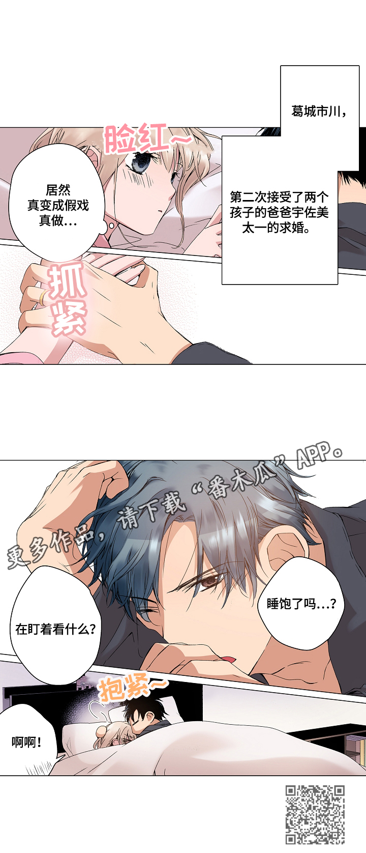 声之恋原唱完整版漫画,第24章：假戏真做4图