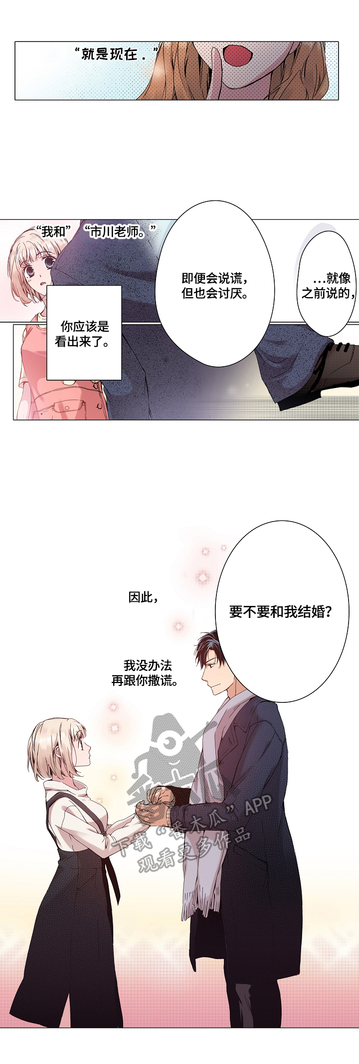 声之恋原唱完整版漫画,第22章：表白2图