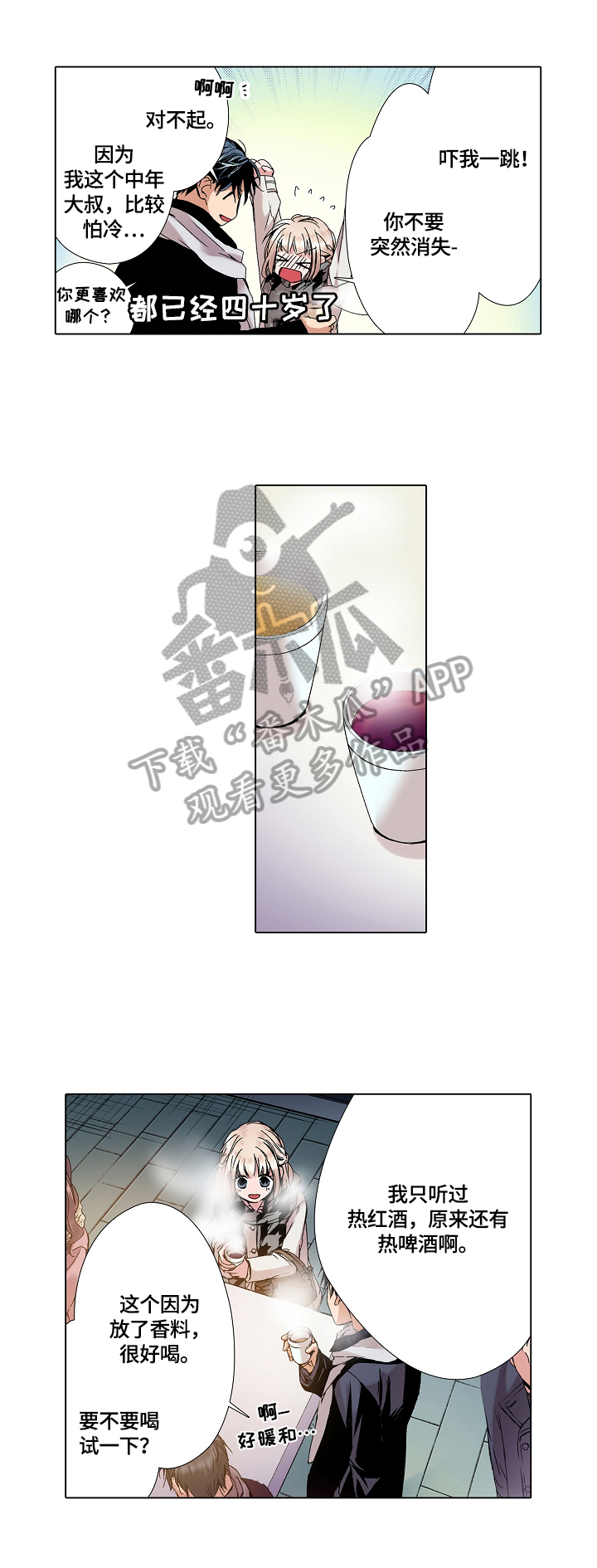 省质量监督局漫画,第15章：撞见1图