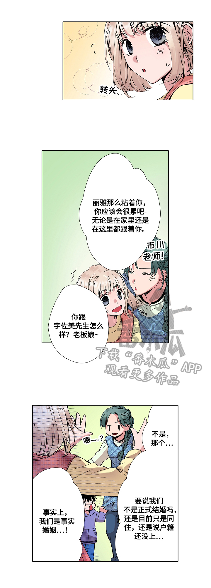 声之恋原唱完整版漫画,第6章：回家再讲1图