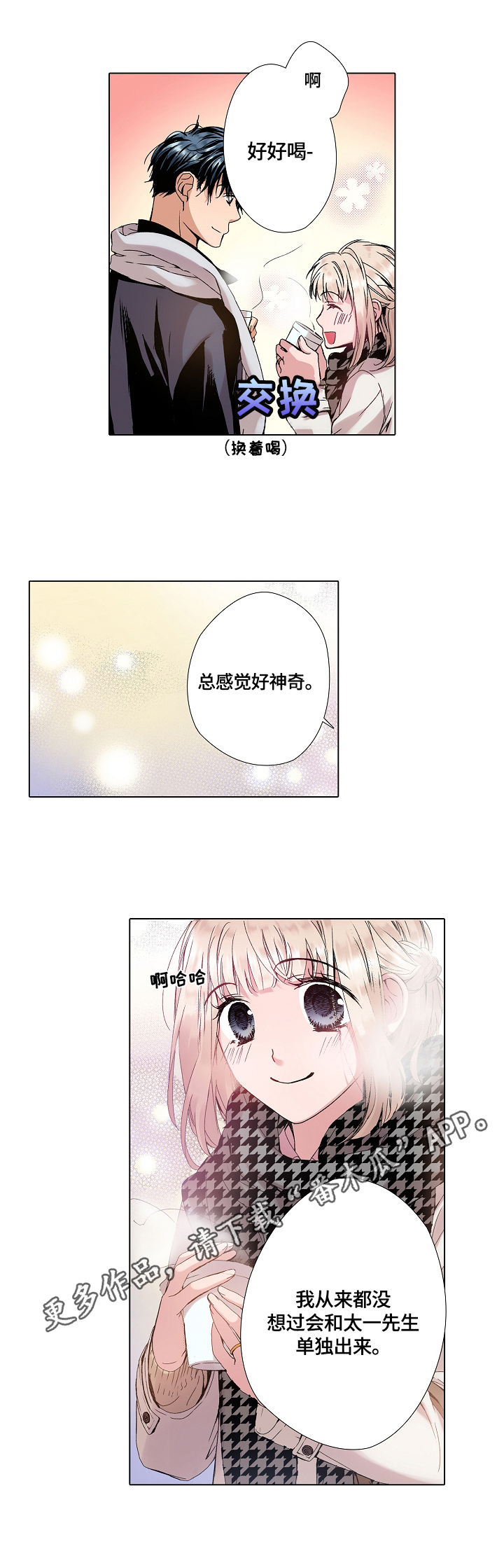 省质量监督局漫画,第15章：撞见2图