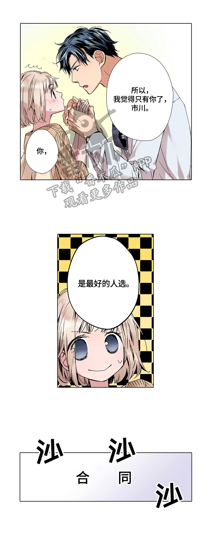 声之恋漫画,第2章：签合同2图