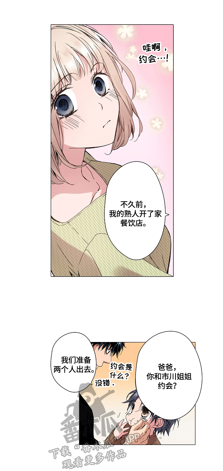 声之恋漫画,第26章：秘密2图