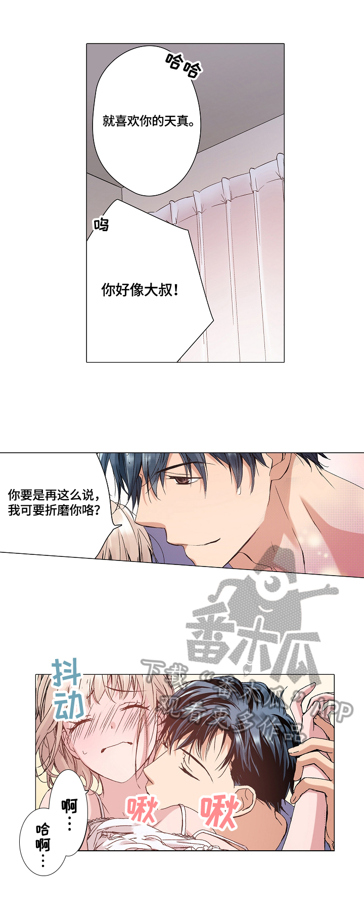 声之恋漫画,第23章：不用再忍了吧1图