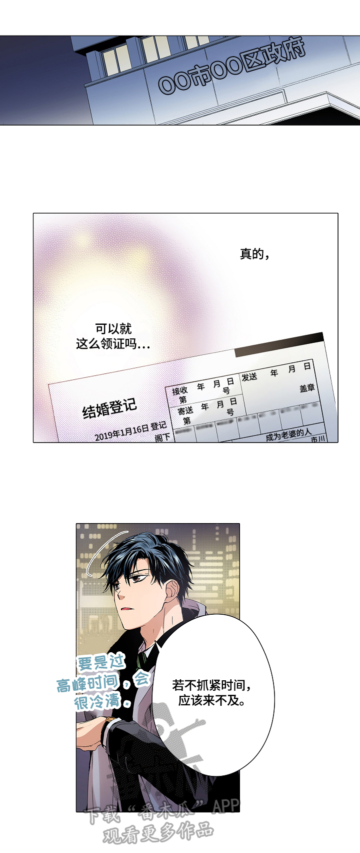 声之恋漫画,第27章：不安4图