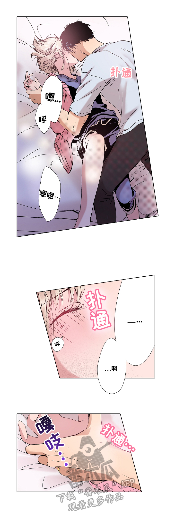 声之恋漫画,第10章：神志不清3图