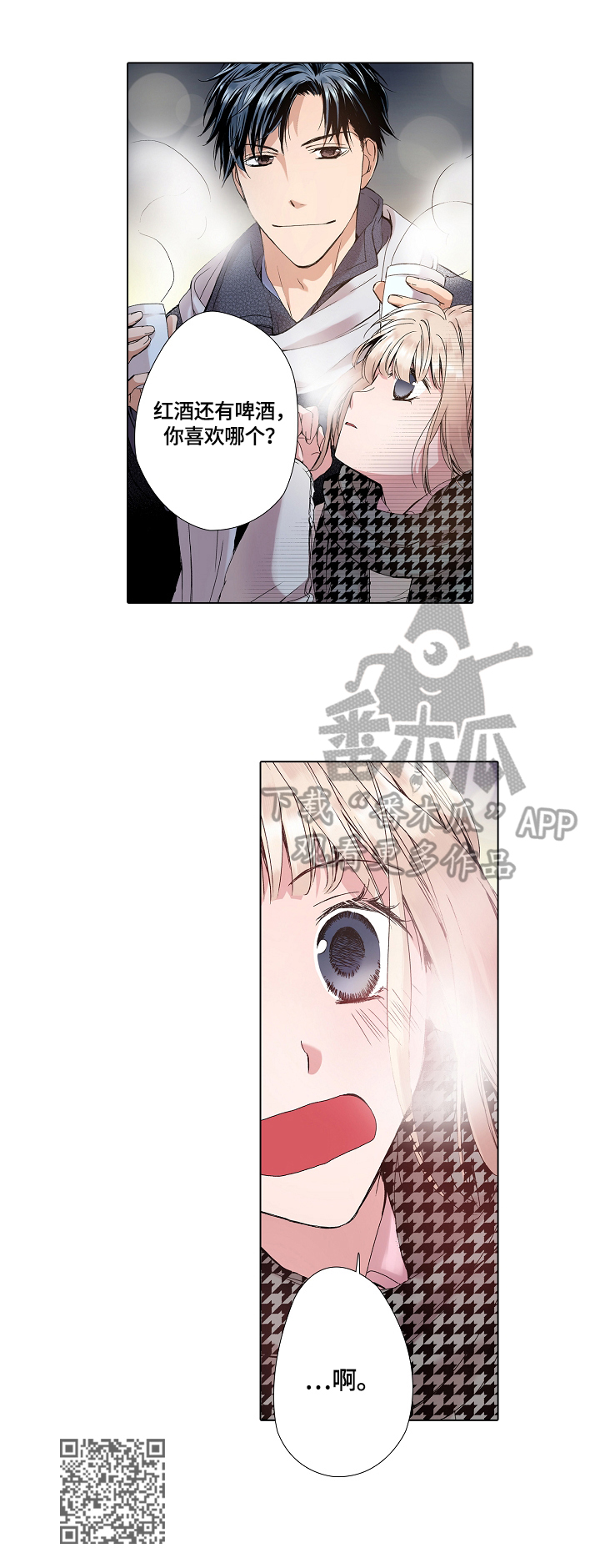 声之恋漫画,第14章：约会4图