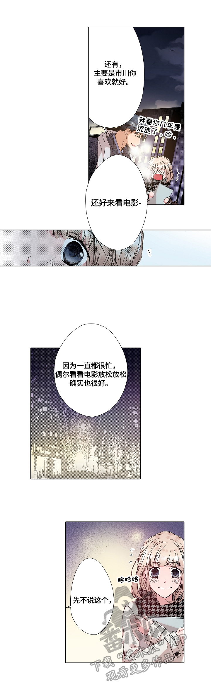 声之恋漫画,第14章：约会1图