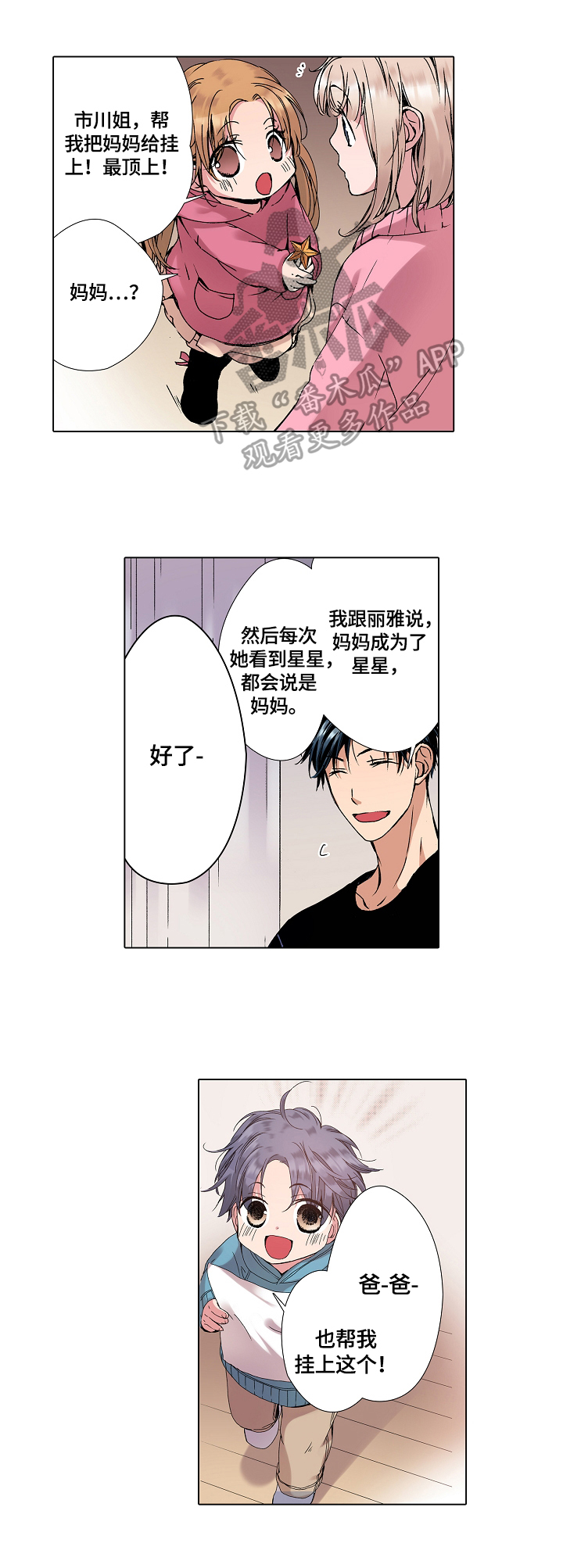 声之恋漫画,第17章：拜托1图