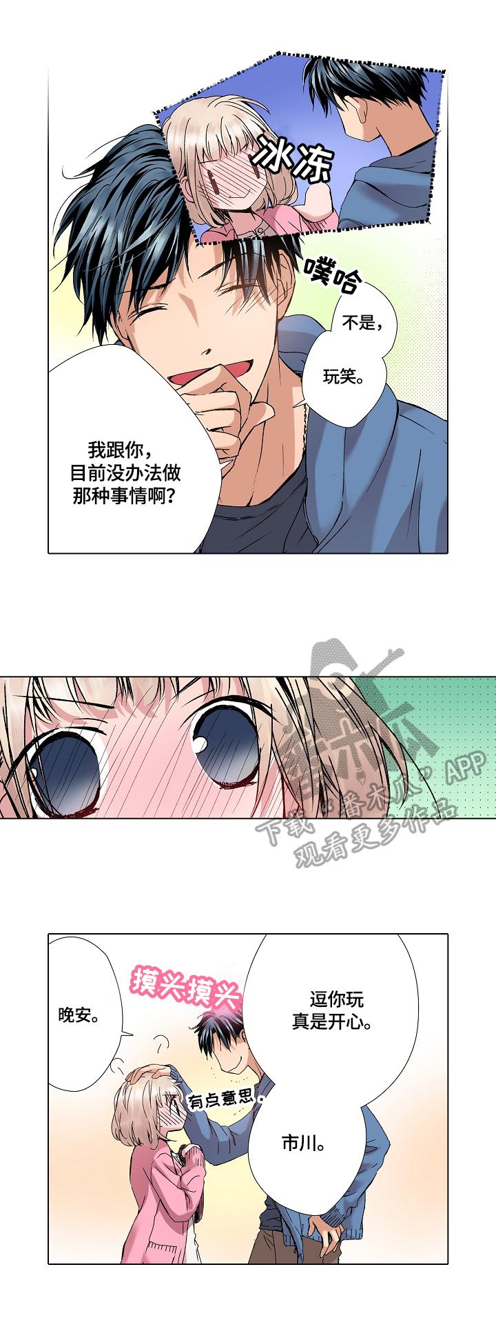 省质量监督局漫画,第8章：决定忘记2图