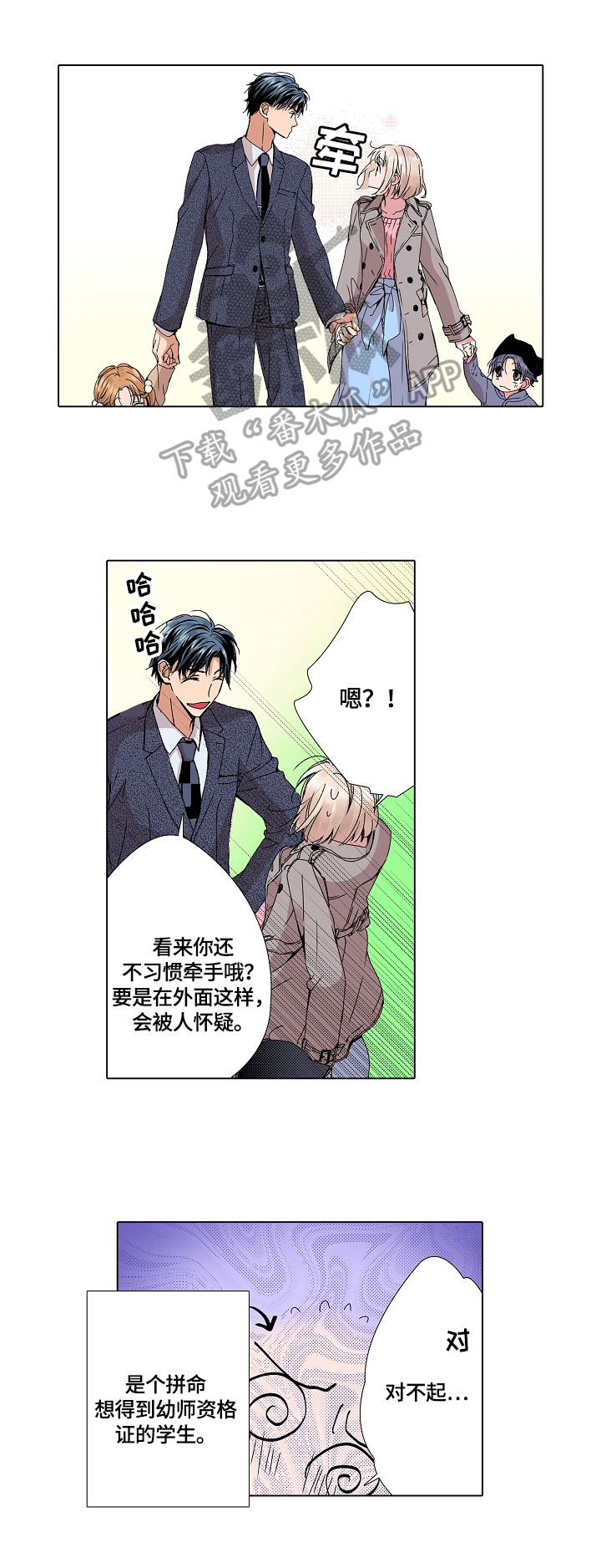 声之恋漫画,第5章：一起睡觉5图