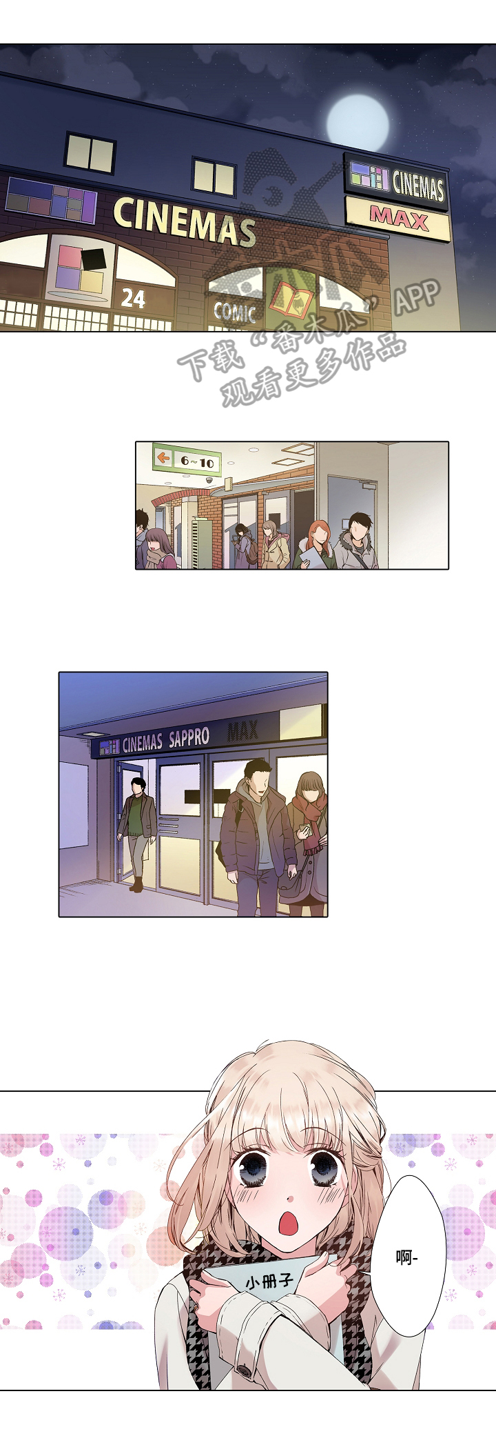 声之恋漫画,第14章：约会3图