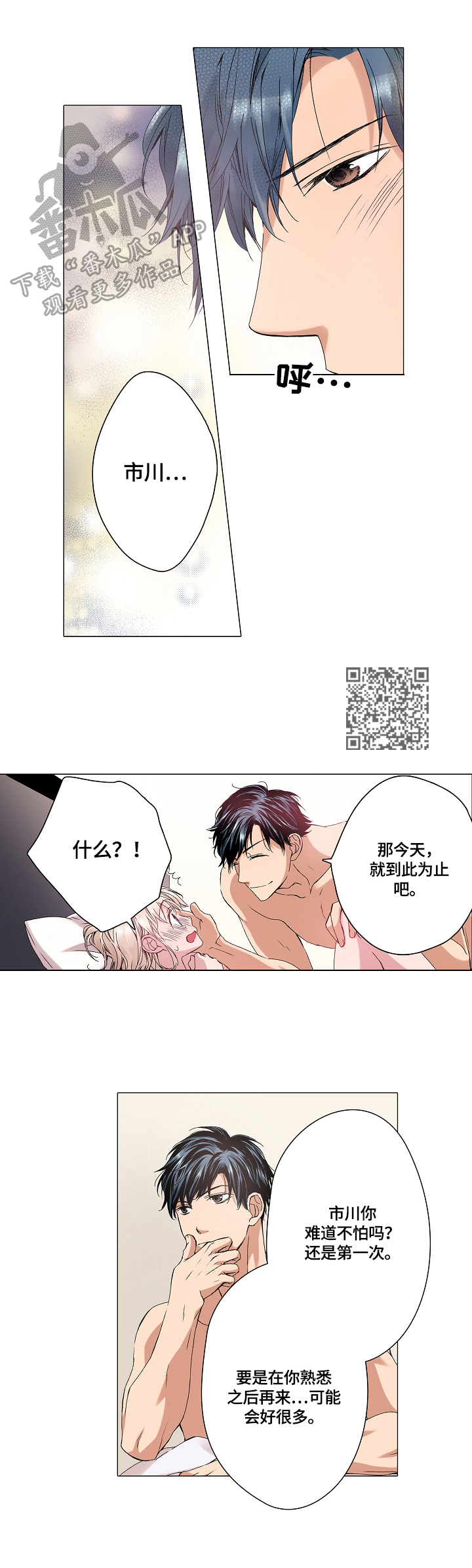 声之恋漫画,第25章：等待1图