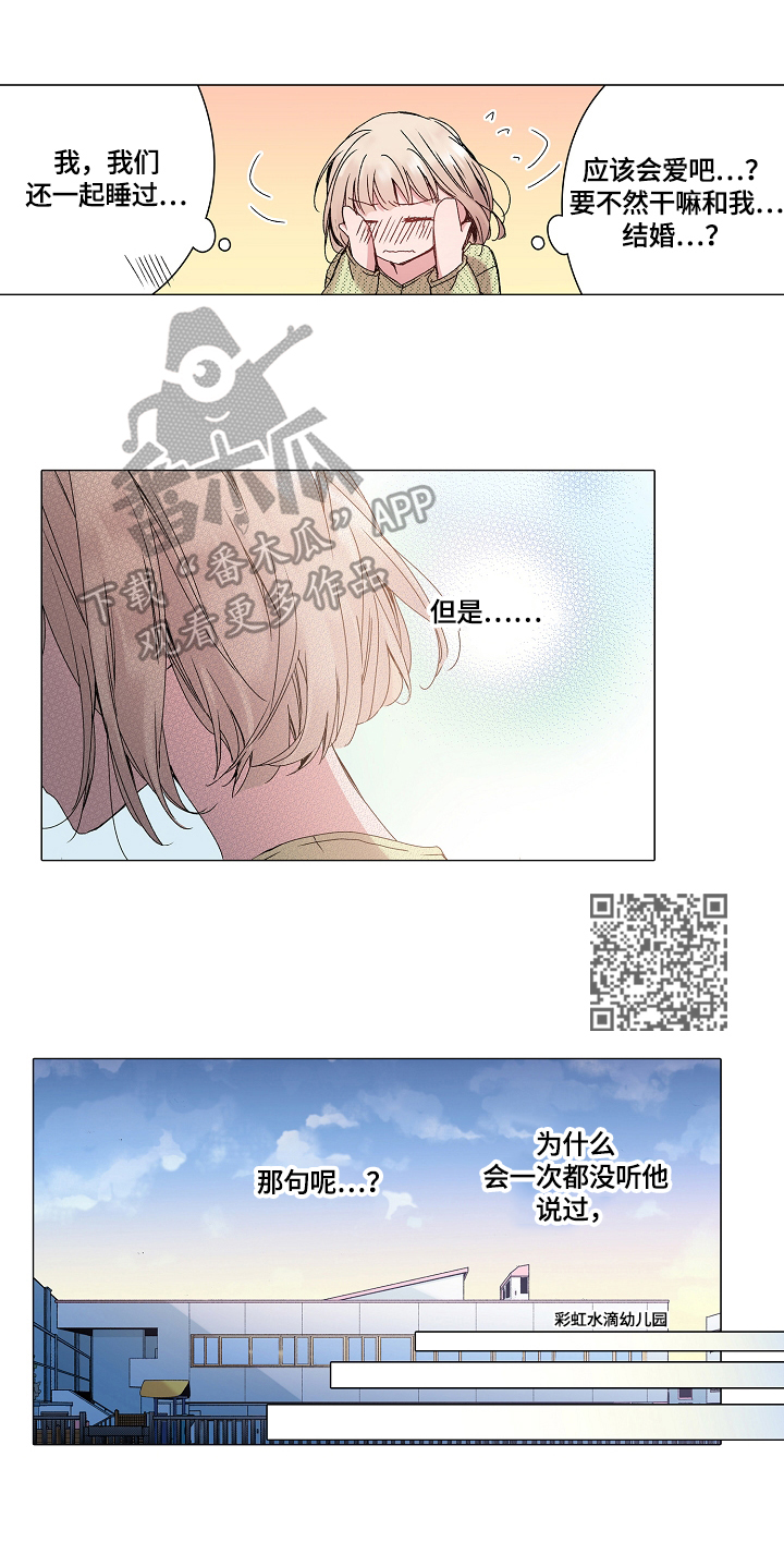 声之恋漫画,第27章：不安1图