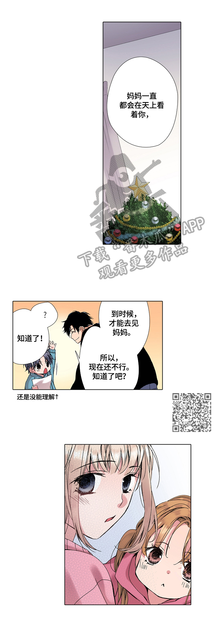 声之恋漫画,第17章：拜托4图