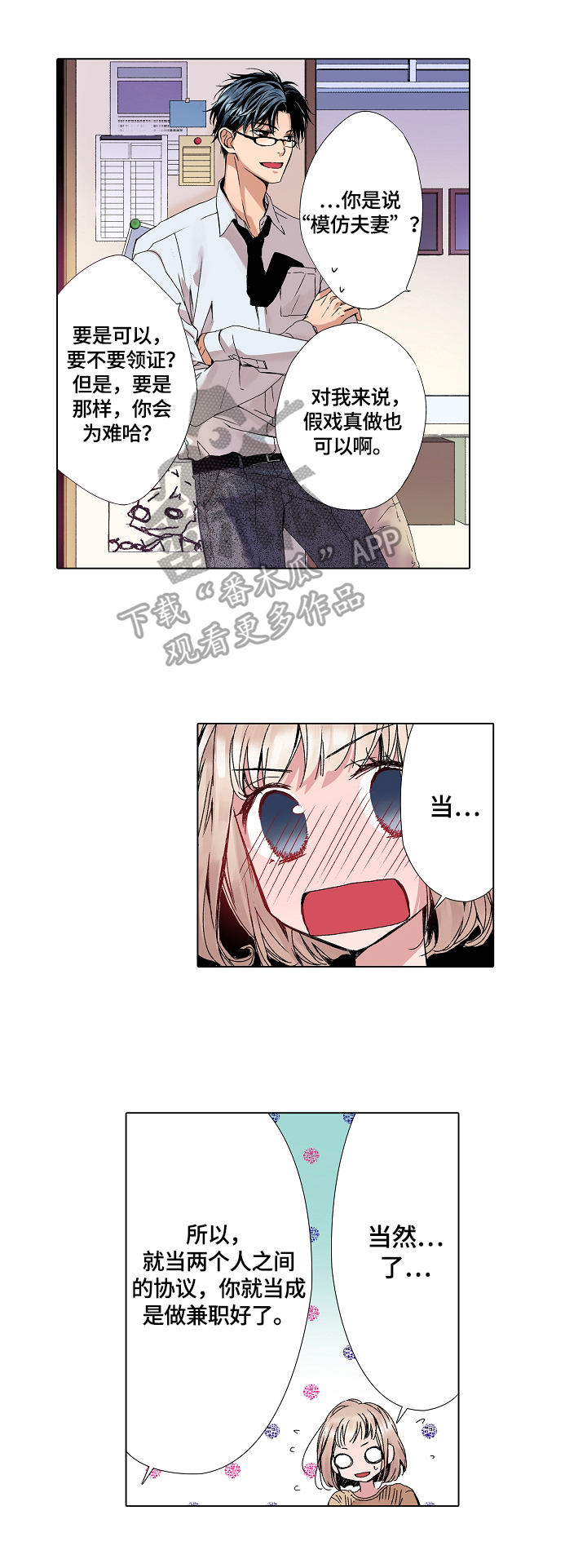 声之恋漫画,第2章：签合同1图