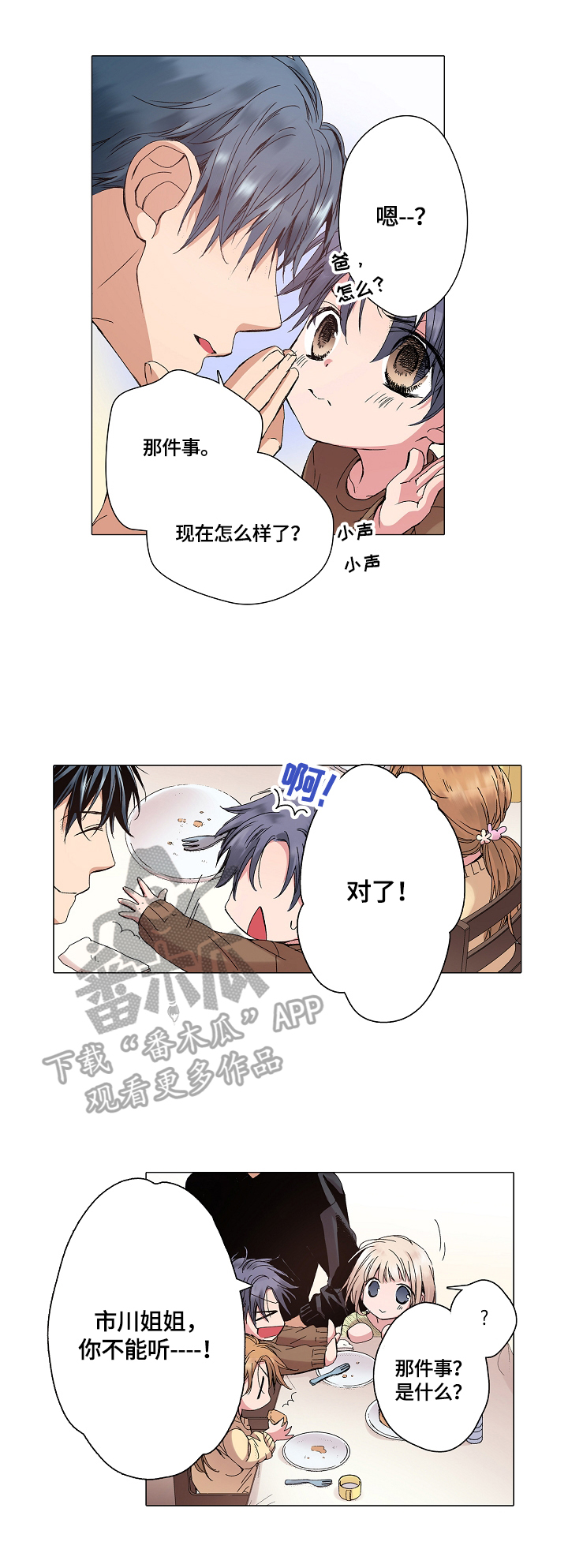 声之恋漫画,第26章：秘密4图