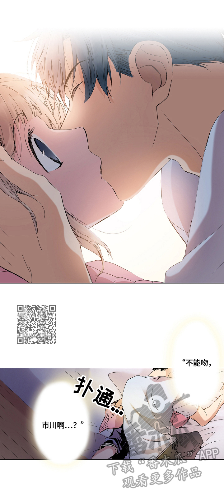 声之恋漫画,第10章：神志不清5图