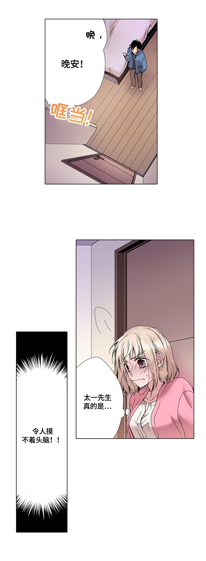 省质量监督局漫画,第8章：决定忘记3图