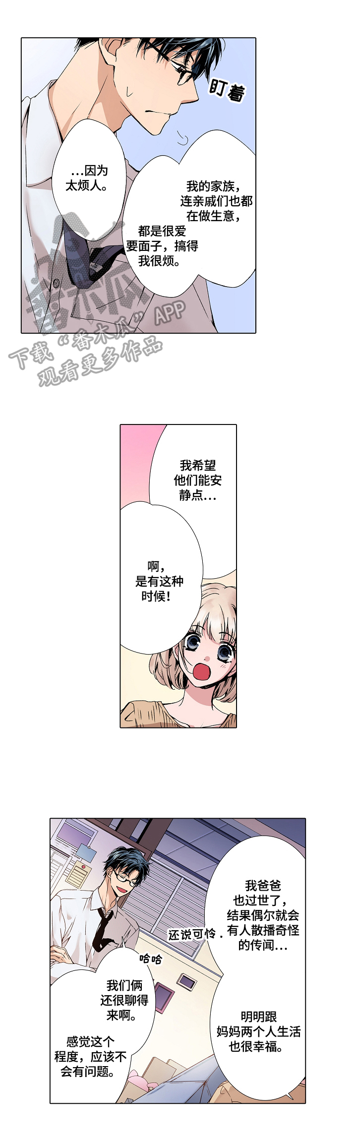 声之恋漫画,第2章：签合同5图