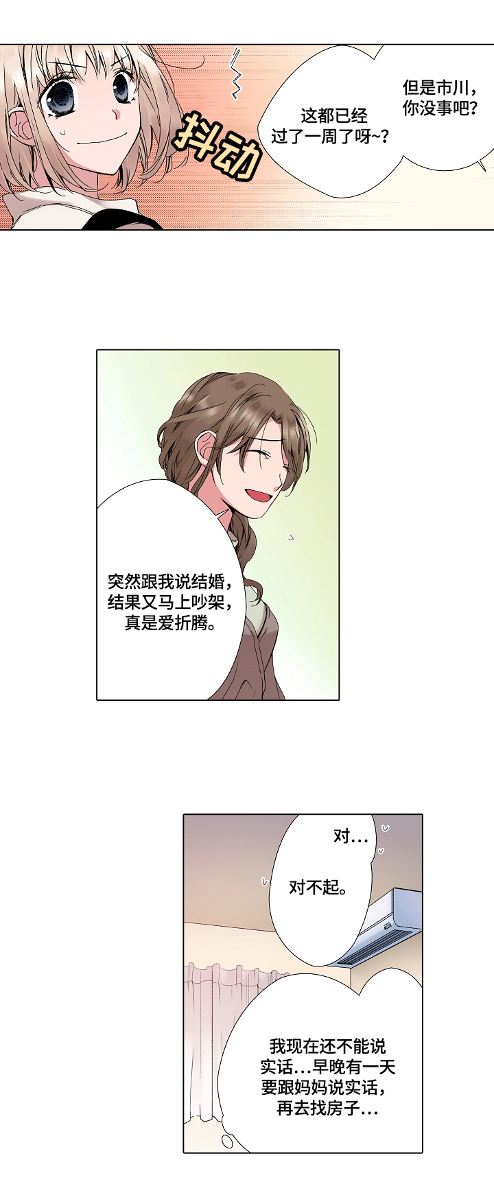 声之恋漫画,第19章：相爱的记忆不会消失4图