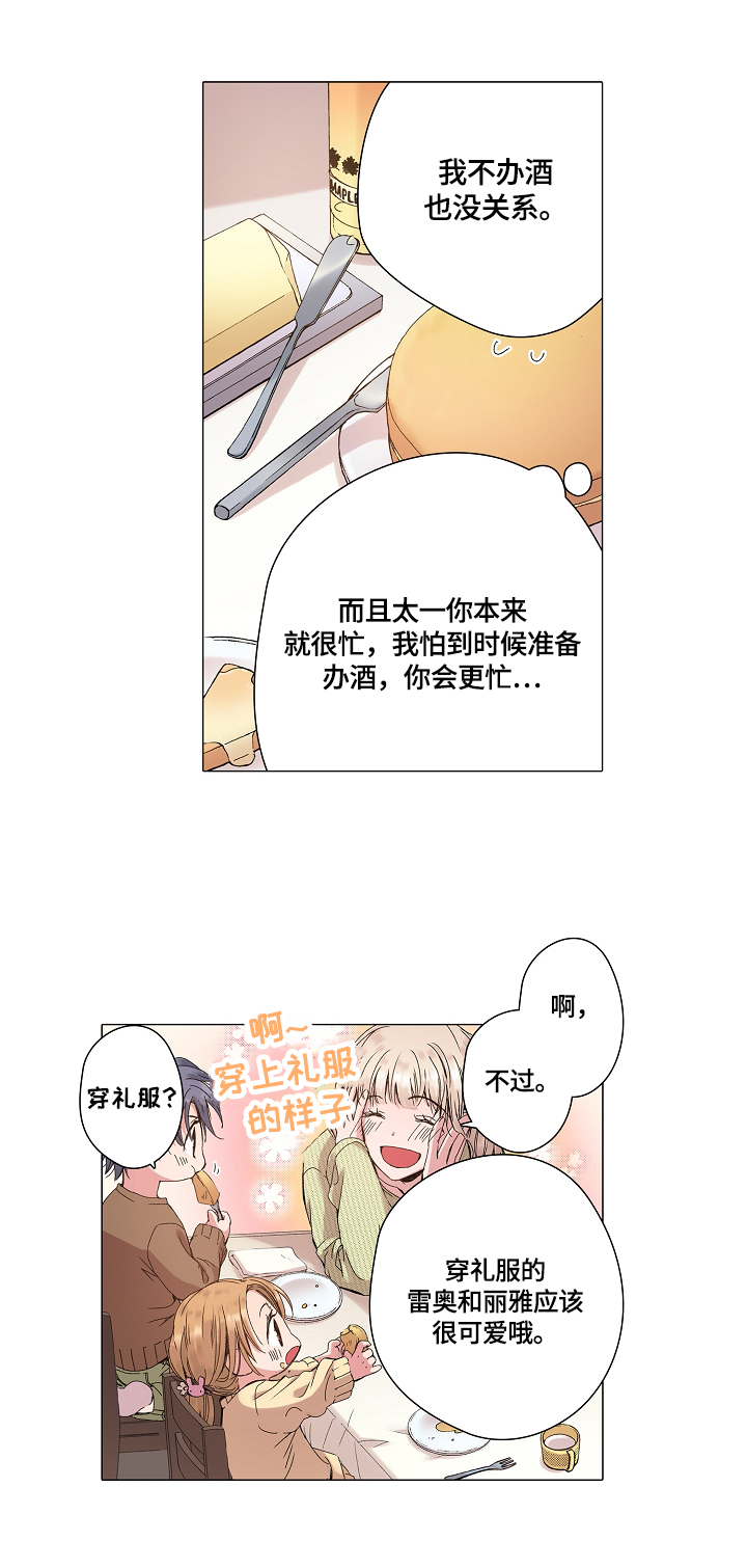 声之恋漫画,第26章：秘密5图