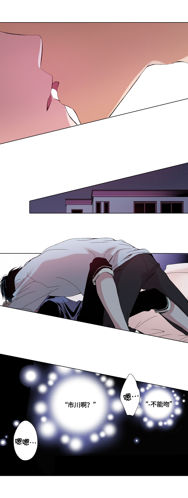 声之恋漫画,第10章：神志不清1图