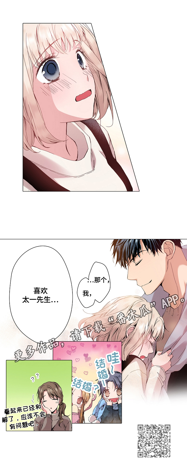 声之恋原唱完整版漫画,第22章：表白4图