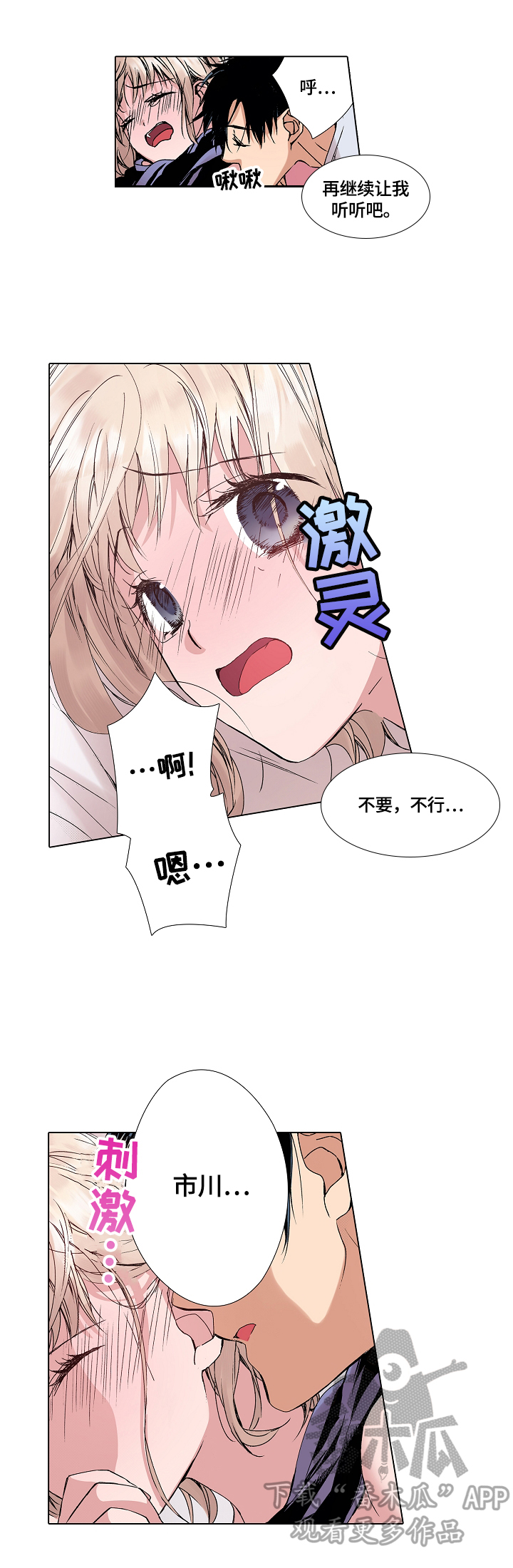 声之恋漫画,第11章：找理由3图