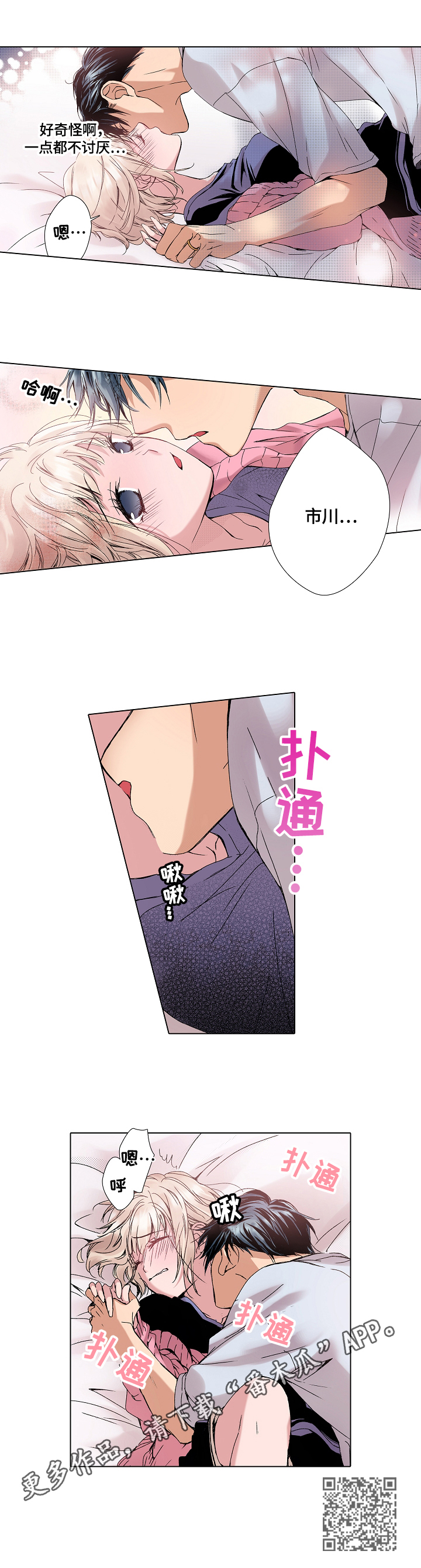 声之恋漫画,第10章：神志不清4图