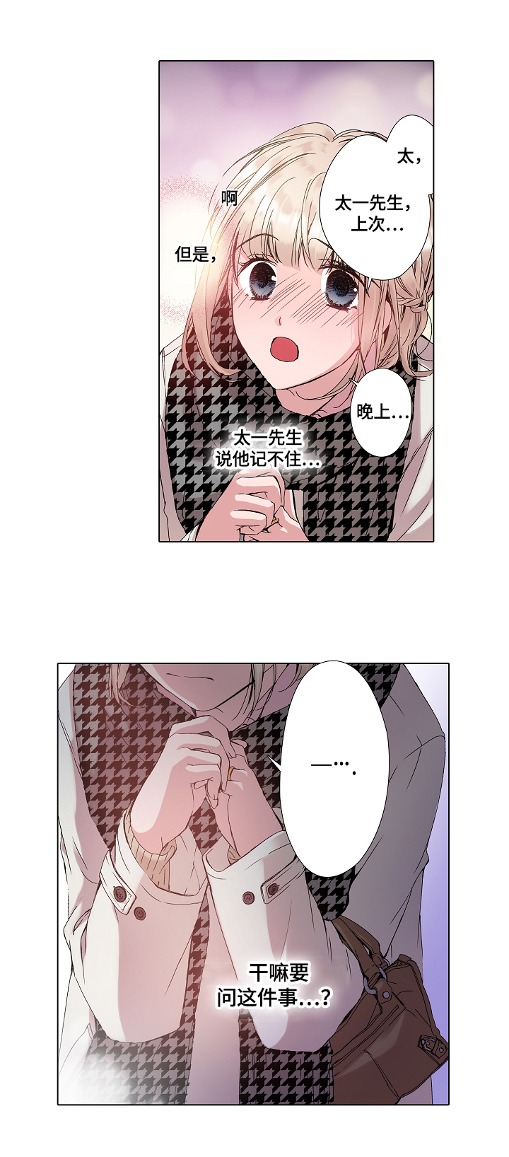 省质量监督局漫画,第15章：撞见2图