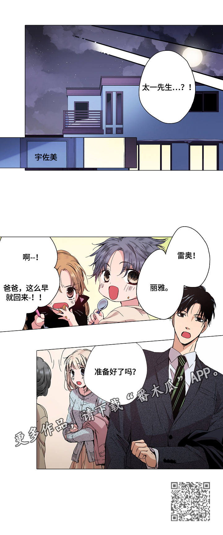 声之恋漫画,第28章：揭秘4图