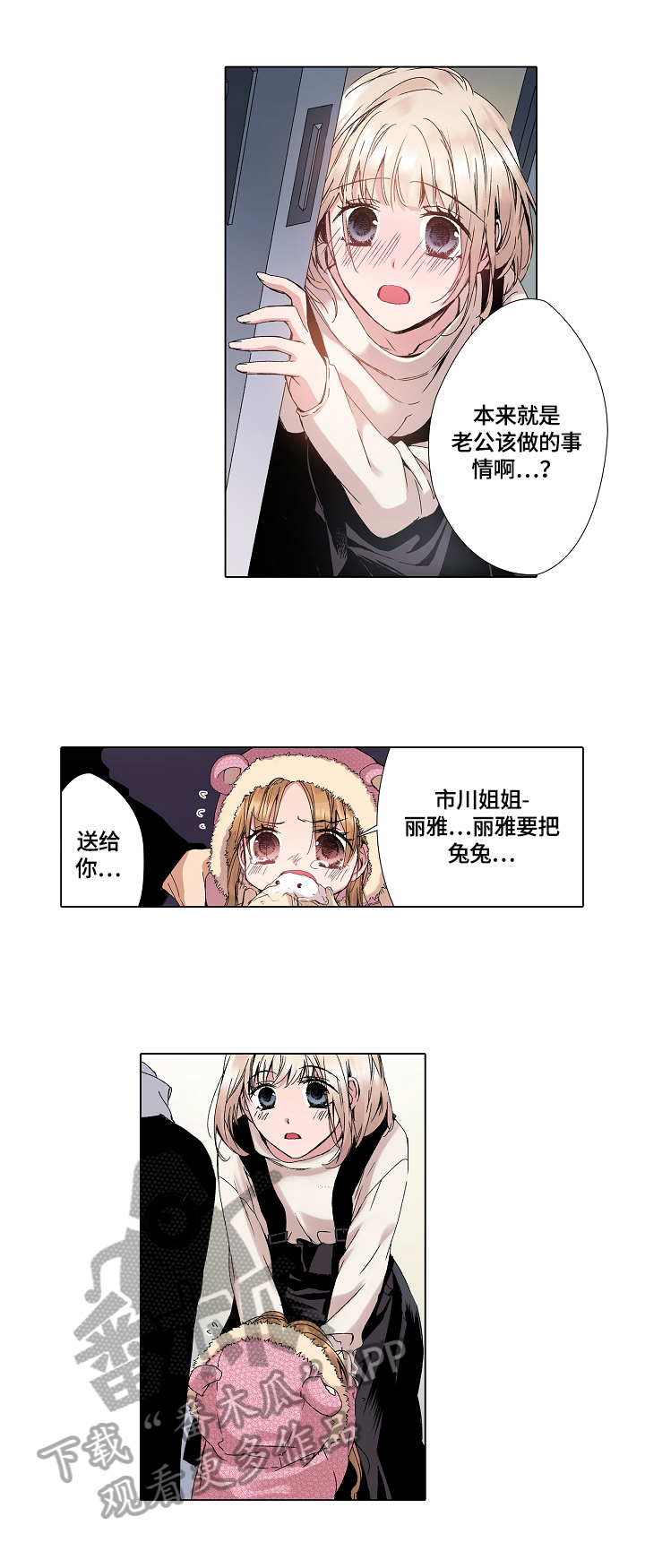 省质量监督局漫画,第20章：接回家3图