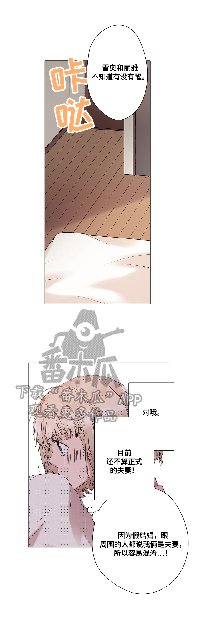 声之恋漫画,第25章：等待3图