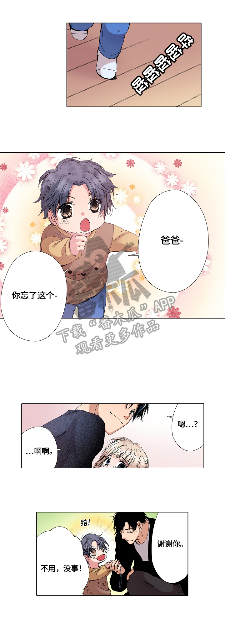 声之恋漫画,第12章：记不住3图